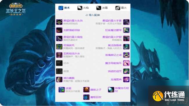 魔兽世界80版本奥法属性优先级介绍(天赋、装备与雕文详解)