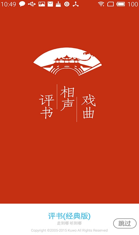 听相声小品要下载哪个软件 听相声软件排行榜