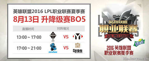 LPL赛区保级赛最后对决 OMG保级不容有失