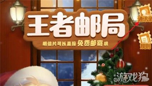 王者荣耀邮局在哪 王者邮局入口位置一览