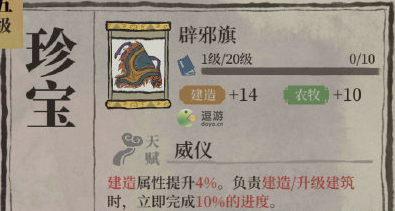 江南百景图辟邪旗是谁的专属珍宝_江行珍宝搭配