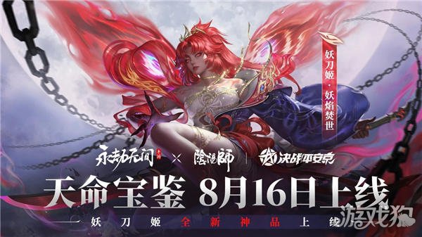 永劫无间手游妖刀姬皮肤立绘视频分享