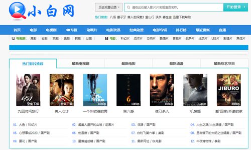 小白网_小白网最新地址是多少 小白网新地址2023真实有效