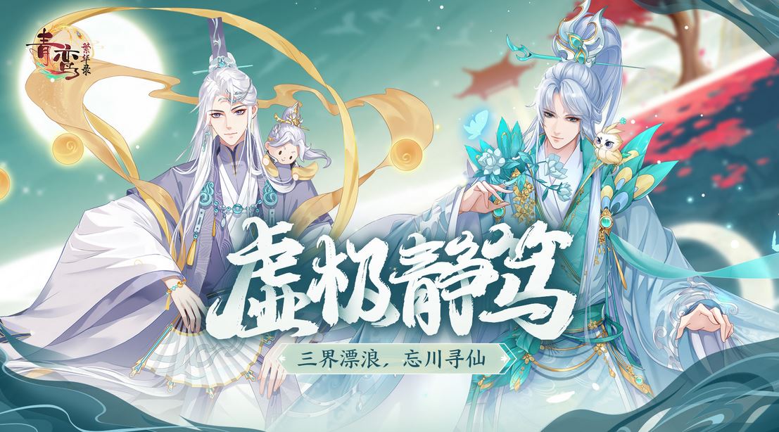 青鸾繁华录衣服兑换码_青鸾繁华录礼包码大全2024-青鸾繁华录2024最新兑换码有哪些