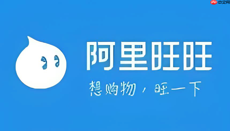 阿里旺旺网页版快速入口 阿里旺旺网页版一键登录入口