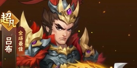 守住这三国武将排名_守望三国武将