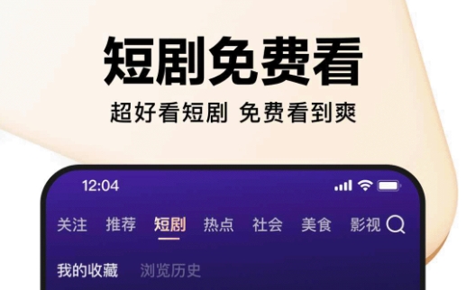 免费看视频软件推荐 2024高口碑无广告免费追剧APP大全