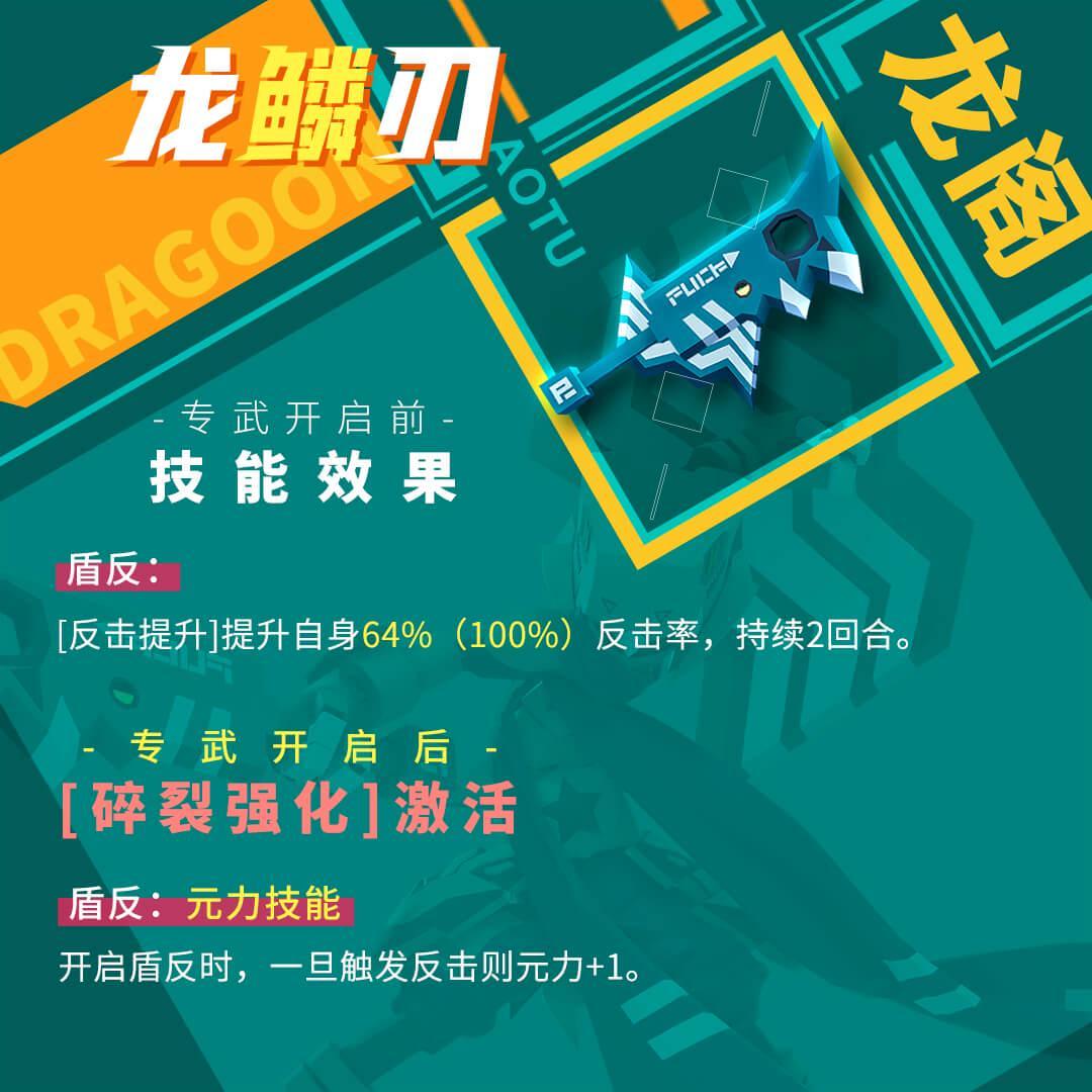 凹凸世界第三期专属武器技能效果一览