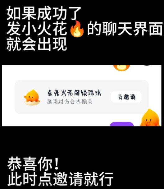《抖音》合养精灵小火人教程
