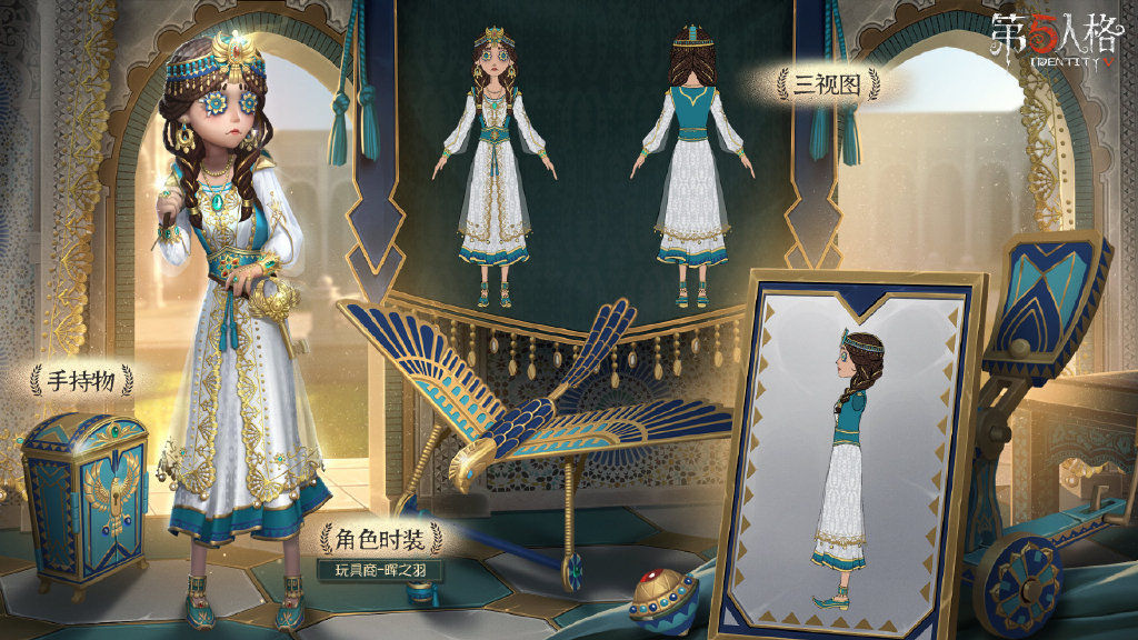 第五人格第十七赛季精华1时装外观一览_第五人格晖之羽三视图