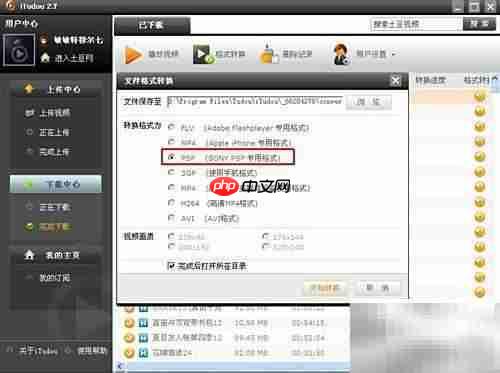 PSP看视频方法指南