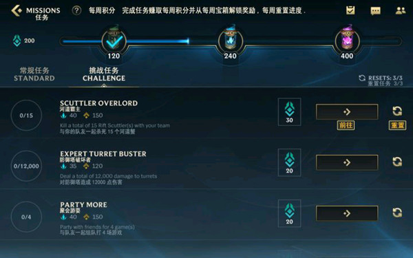 英雄联盟手游每周任务是什么 每周任务翻译大全