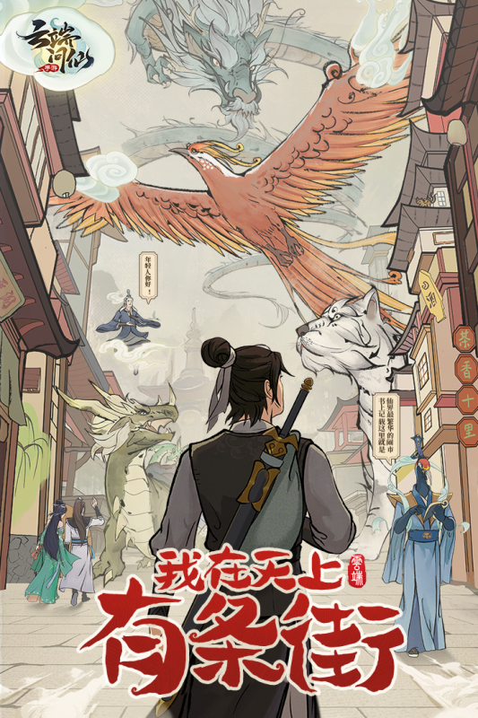 2020新仙侠手游排行榜最新排名 好玩的精品仙侠手游推荐