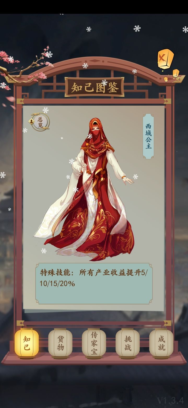 一亿小目标2西域公主技能详解_西域公主精油