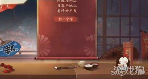 阴阳师灯谜上身小山下身真山答案是什么