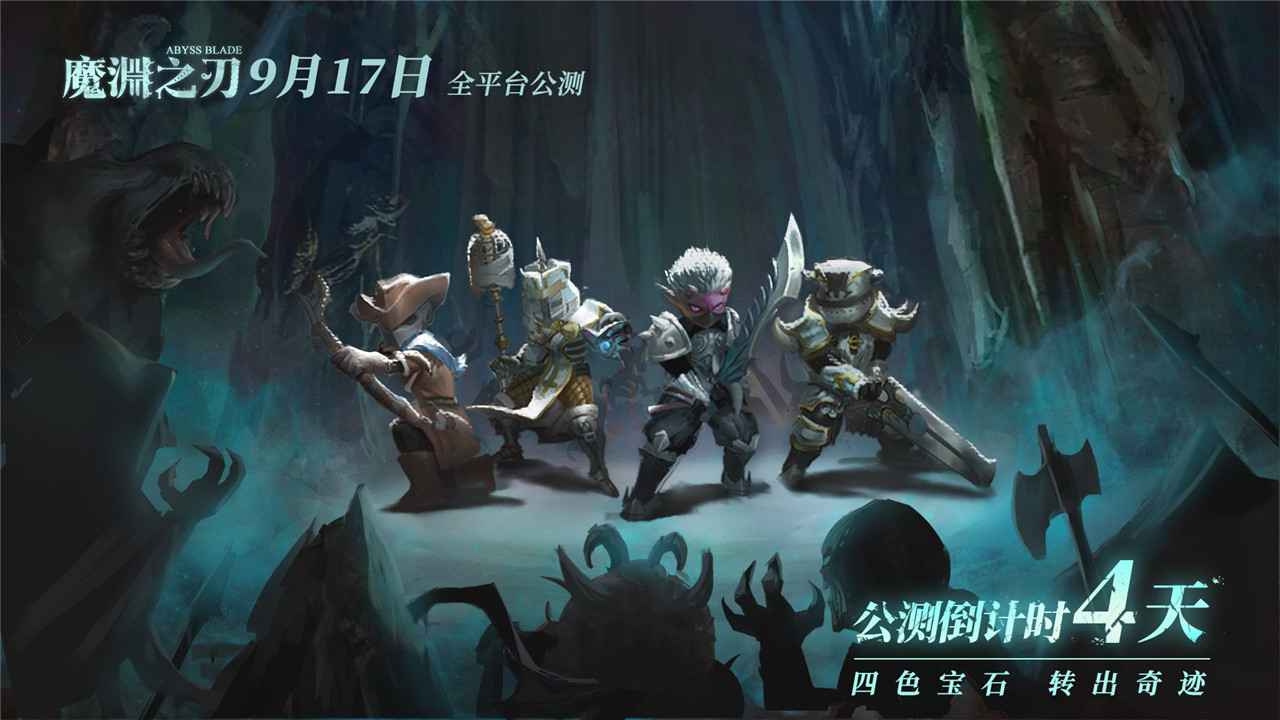 魔渊之刃刷图哪个职业厉害 最强刷图职业推荐