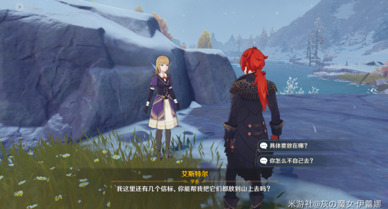 原神世界任务雪山大勘测攻略 四个勘测信标收取位置及放置位置一览