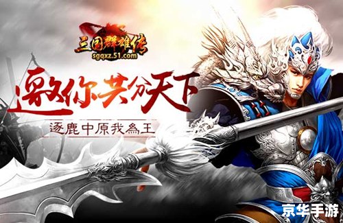 起凡群雄逐鹿土豆:逐鹿中原,英雄豪杰共聚一堂