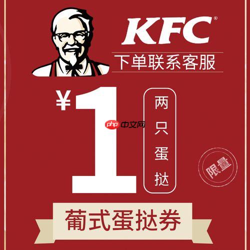 kfc微信小程序怎么找到优惠代码_kfc微信小程序优惠代码查找与使用方法