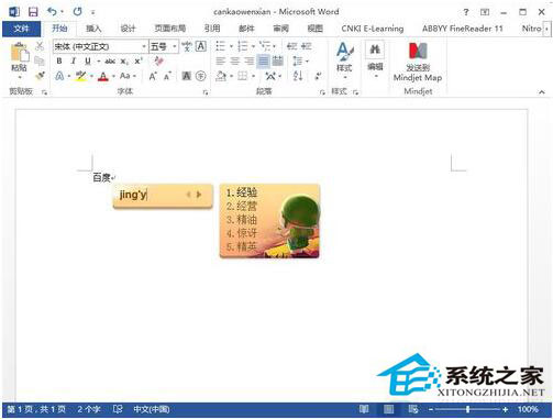 Word不能输入汉字怎么办?Word不能输入汉字解决方法