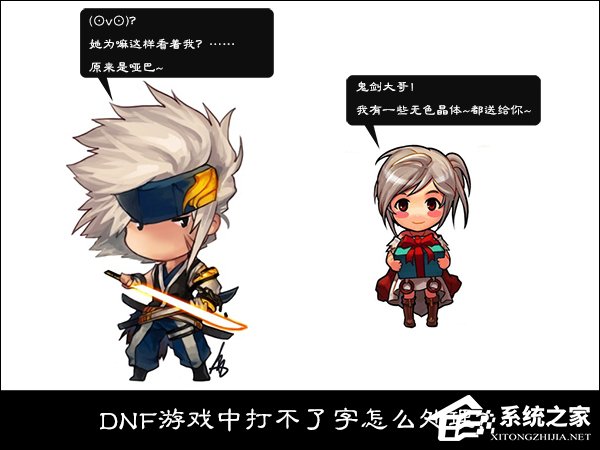 DNF游戏中打不了字怎么处理?DNF聊天按回车发不出去怎么解决?