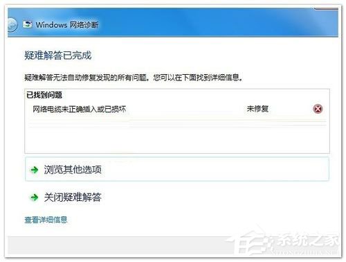 Win7无线网络不可用的解决方法