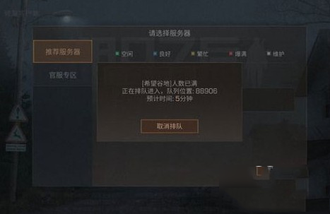 明日之后一直排队怎么办_明日之后一直排队解决方法