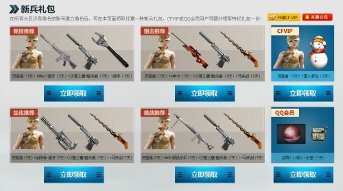 穿越火线新手礼包领取指南:轻松获取入门大礼