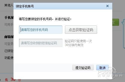 【QQ绑定手机】点击“立即绑定”