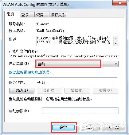 Win7无线网络不可用的解决方法