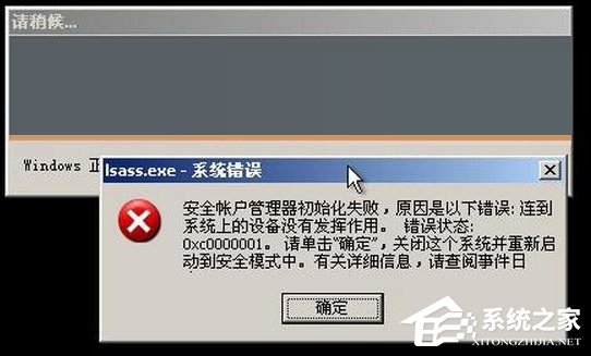 XP开机提示lsass.exe系统错误怎么办?