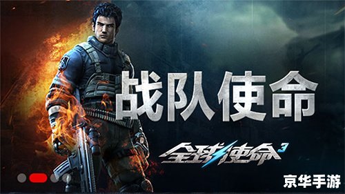 【全球使命配置】游戏分析与探讨