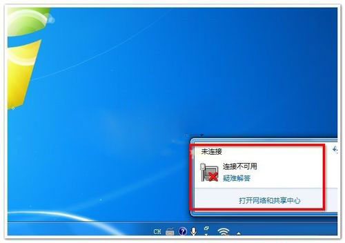 Win7无线网络不可用的解决方法
