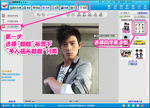 美图秀秀多人摇头娃娃怎么用