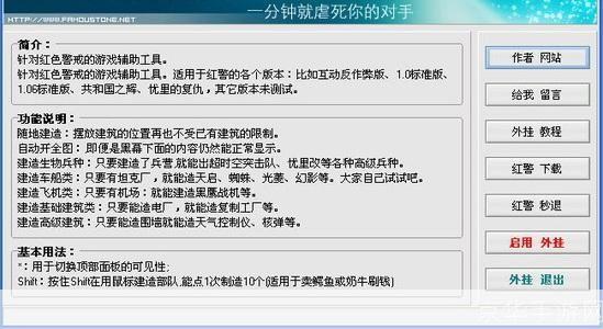 红警全能王怎么用: 红警全能王的使用方法详解