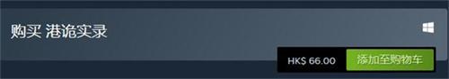 港诡实录steam发售价格 港诡实录steam发售价格