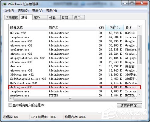 dxdiag.exe是什么进程？如何运行dxdiag.exe程序？