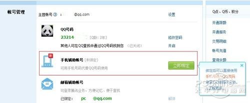 【QQ怎样绑定密保手机】点击并切换到“帐号”选项卡