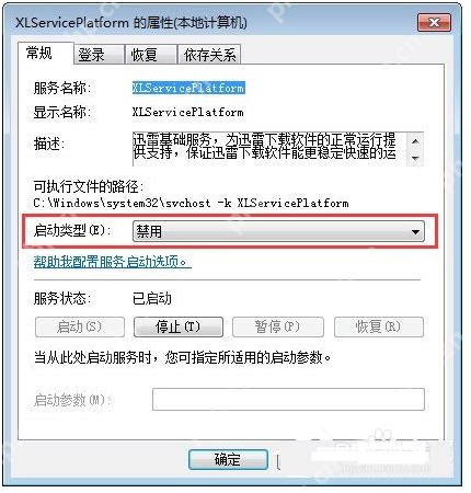 在下告诉你教您怎么禁止迅雷thunderplatform进程开机启动