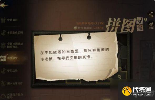 哈利波特魔法觉醒在不知疲倦的日夜里位置在哪?930拼图寻宝位置分享