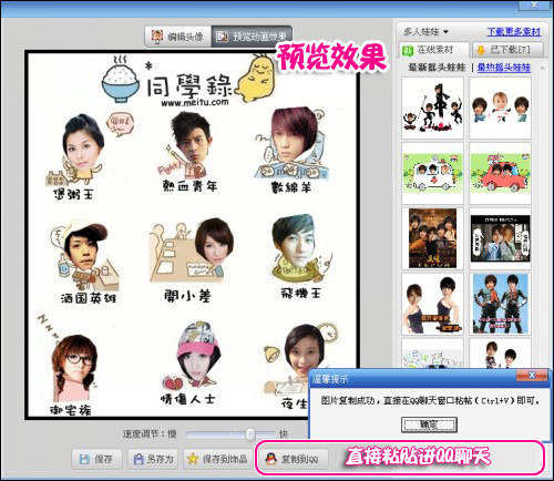 美图秀秀多人摇头娃娃怎么用