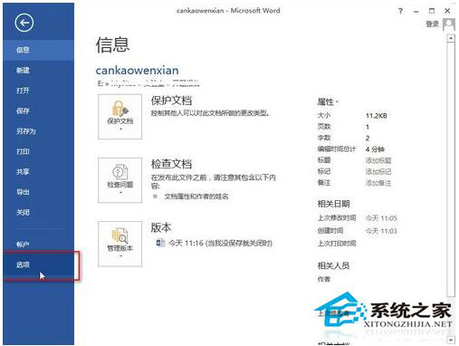 Word不能输入汉字怎么办?Word不能输入汉字解决方法