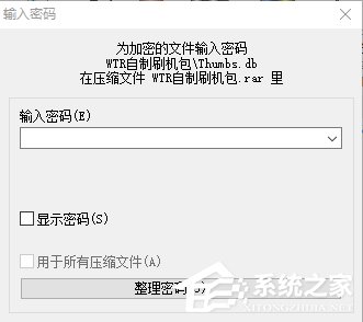 怎么破解RAR压缩包密码?