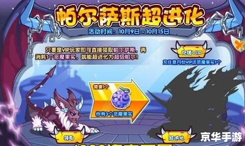 洛克王国魔果多多:探秘与战斗的终极体验