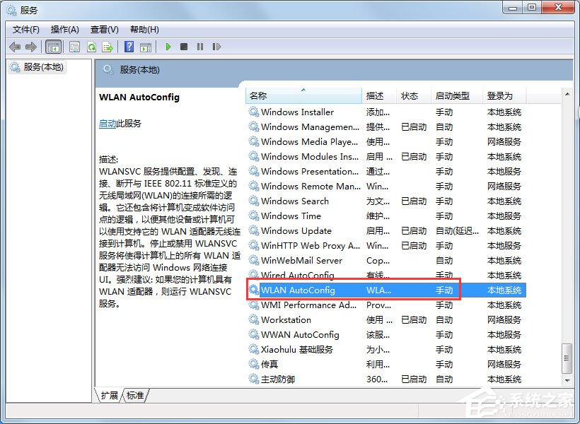 Win7无线网络不可用的解决方法