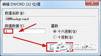 win7怎么改开机界面？