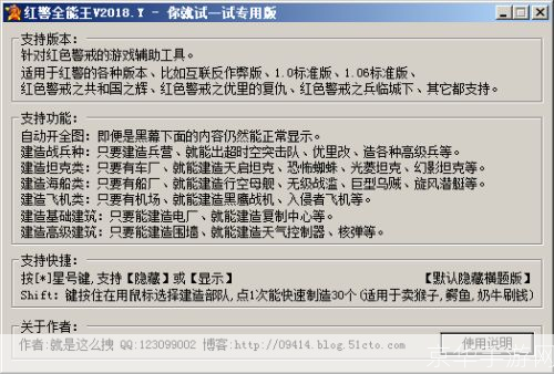 红警全能王怎么用: 红警全能王的使用方法详解