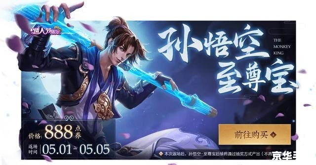 王者荣耀至尊宝2020返场时间及相关内容分析