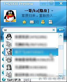 快速查找联系人