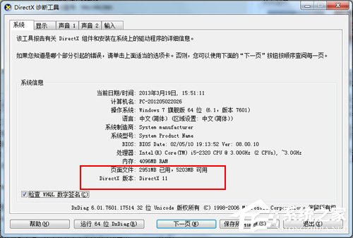 dxdiag.exe是什么进程？如何运行dxdiag.exe程序？